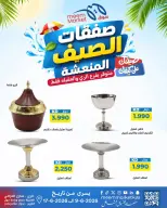 Ofertas de Mercado Meem Alray, Alaqylh de 9 a 17 junio 2026 Ofertas de verano - Mercado Meem - Kuwait - 9 junio 2026 – 17 junio 2026 - Página 38