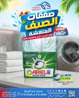 Ofertas de Mercado Meem Alray, Alaqylh de 9 a 17 junio 2026 Ofertas de verano - Mercado Meem - Kuwait - 9 junio 2026 – 17 junio 2026 - Página 5