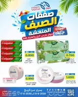 Ofertas de Mercado Meem Alray, Alaqylh de 9 a 17 junio 2026 Ofertas de verano - Mercado Meem - Kuwait - 9 junio 2026 – 17 junio 2026 - Página 3