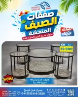 Ofertas de Mercado Meem Alray, Alaqylh de 9 a 17 junio 2026 Ofertas de verano - Mercado Meem - Kuwait - 9 junio 2026 – 17 junio 2026 - Página 27