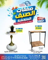 Ofertas de Mercado Meem Alray, Alaqylh de 9 a 17 junio 2026 Ofertas de verano - Mercado Meem - Kuwait - 9 junio 2026 – 17 junio 2026 - Página 57