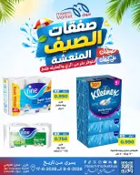 Ofertas de Mercado Meem Alray, Alaqylh de 9 a 17 junio 2026 Ofertas de verano - Mercado Meem - Kuwait - 9 junio 2026 – 17 junio 2026 - Página 31