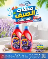 Ofertas de Mercado Meem Alray, Alaqylh de 9 a 17 junio 2026 Ofertas de verano - Mercado Meem - Kuwait - 9 junio 2026 – 17 junio 2026 - Página 2