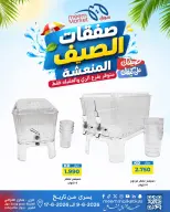 Ofertas de Mercado Meem Alray, Alaqylh de 9 a 17 junio 2026 Ofertas de verano - Mercado Meem - Kuwait - 9 junio 2026 – 17 junio 2026 - Página 69