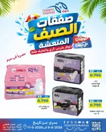 Ofertas de Mercado Meem Alray, Alaqylh de 9 a 17 junio 2026 Ofertas de verano - Mercado Meem - Kuwait - 9 junio 2026 – 17 junio 2026 - Página 52