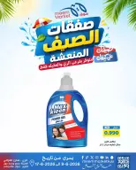 Ofertas de Mercado Meem Alray, Alaqylh de 9 a 17 junio 2026 Ofertas de verano - Mercado Meem - Kuwait - 9 junio 2026 – 17 junio 2026 - Página 40