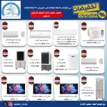 Ofertas de Cooperativa Sabah Al Ahmad de 9 a 17 junio 2026 Descuentos en electrónica - Cooperativa Sabah Al Ahmad - Kuwait - 9 junio 2026 – 17 junio 2026 - Página 4