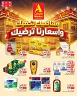 Ofertas de Mercado A Arabia Saudita de 24 a 30 Dhuʻl-Hijjah 1447 AH (10 – 16 junio 2026) Mejor Precio - Mercado A - Arabia Saudita - 10 junio 2026 – 16 junio 2026 - Página 1