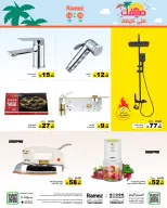 Ofertas de Mercados Ramez Arabia Saudita de 24 a 28 Dhuʻl-Hijjah 1447 AH (10 – 14 junio 2026) Ofertas de verano sobre cómo ir - Mercados Ramez - Arabia Saudita - 10 junio 2026 – 14 junio 2026 - Página 29