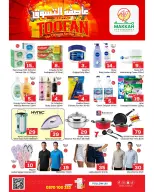 Ofertas de Makkah Almlz de 24 a 30 Dhuʻl-Hijjah 1447 AH (10 – 16 junio 2026) Tormenta de compras - Makkah - Arabia Saudita - 10 junio 2026 – 16 junio 2026 - Página 4