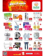 Offres Makkah Jeddah de 24 à 30 Dhuʻl-Hijjah 1447 AH (10 au 16 juin 2026) Shopping Storm - Makkah - Arabie Saoudite - 10 juin 2026 – 16 juin 2026 - Page 4