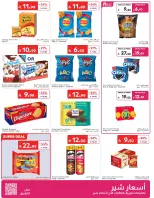 Ofertas de Carrefour Arabia Saudita de 24 a 30 Dhuʻl-Hijjah 1447 AH (10 – 16 junio 2026) Emocionantes ofertas de verano - Carrefour - Arabia Saudita - 10 junio 2026 – 16 junio 2026 - Página 25