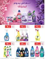Ofertas de Carrefour Arabia Saudita de 24 a 30 Dhuʻl-Hijjah 1447 AH (10 – 16 junio 2026) Emocionantes ofertas de verano - Carrefour - Arabia Saudita - 10 junio 2026 – 16 junio 2026 - Página 50