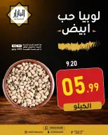 Ofertas de BIN AFIF Dammam de 24 a 25 Dhuʻl-Hijjah 1447 AH (10 – 11 junio 2026) Ofertas de ahorro - BIN AFIF - Arabia Saudita - 10 junio 2026 – 11 junio 2026 - Página 7