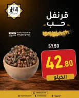 Ofertas de BIN AFIF Dammam de 24 a 25 Dhuʻl-Hijjah 1447 AH (10 – 11 junio 2026) Ofertas de ahorro - BIN AFIF - Arabia Saudita - 10 junio 2026 – 11 junio 2026 - Página 10