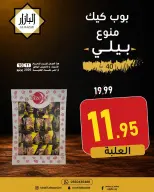 Ofertas de BIN AFIF Dammam de 24 a 25 Dhuʻl-Hijjah 1447 AH (10 – 11 junio 2026) Ofertas de ahorro - BIN AFIF - Arabia Saudita - 10 junio 2026 – 11 junio 2026 - Página 3