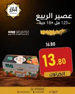 Ofertas de BIN AFIF Dammam de 24 a 25 Dhuʻl-Hijjah 1447 AH (10 – 11 junio 2026) Ofertas de ahorro - BIN AFIF - Arabia Saudita - 10 junio 2026 – 11 junio 2026 - Página 14