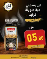 Ofertas de BIN AFIF Dammam de 24 a 25 Dhuʻl-Hijjah 1447 AH (10 – 11 junio 2026) Ofertas de ahorro - BIN AFIF - Arabia Saudita - 10 junio 2026 – 11 junio 2026 - Página 2