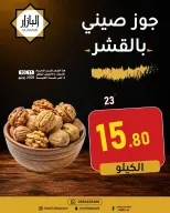 Ofertas de BIN AFIF Dammam de 24 a 25 Dhuʻl-Hijjah 1447 AH (10 – 11 junio 2026) Ofertas de ahorro - BIN AFIF - Arabia Saudita - 10 junio 2026 – 11 junio 2026 - Página 13