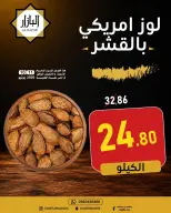 Ofertas de BIN AFIF Dammam de 24 a 25 Dhuʻl-Hijjah 1447 AH (10 – 11 junio 2026) Ofertas de ahorro - BIN AFIF - Arabia Saudita - 10 junio 2026 – 11 junio 2026 - Página 6