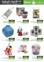Ofertas de Alimentos Mazaya Arabia Saudita de 24 Dhuʻl-Hijjah 1447 a 7 Muharram 1448 (10 – 23 junio 2026) Ofertas para el hogar - Alimentos Mazaya - Arabia Saudita - 10 junio 2026 – 23 junio 2026 - Página 3