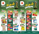 Ofertas de Dukan Arabia Saudita de 24 a 30 Dhuʻl-Hijjah 1447 AH (10 – 16 junio 2026) Comienza con los ahorros - Dukan - Arabia Saudita - 10 junio 2026 – 16 junio 2026 - Página 1