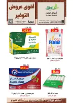 Ofertas de mercado Al Aqial Arabia Saudita de 23 a 26 Dhuʻl-Hijjah 1447 AH (9 – 12 junio 2026) Ofertas de ahorro - mercado Al Aqial - Arabia Saudita - 9 junio 2026 – 12 junio 2026 - Página 1