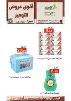 Ofertas de mercado Al Aqial Arabia Saudita de 23 a 26 Dhuʻl-Hijjah 1447 AH (9 – 12 junio 2026) Ofertas de ahorro - mercado Al Aqial - Arabia Saudita - 9 junio 2026 – 12 junio 2026 - Página 11