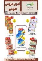 Ofertas de mercado Al Aqial Arabia Saudita de 23 a 26 Dhuʻl-Hijjah 1447 AH (9 – 12 junio 2026) Ofertas de ahorro - mercado Al Aqial - Arabia Saudita - 9 junio 2026 – 12 junio 2026 - Página 4