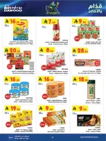 Ofertas de Bin Dawood Khamis Mushait de 24 a 30 Dhuʻl-Hijjah 1447 AH (10 – 16 junio 2026) Comienza con los ahorros - Bin Dawood - Arabia Saudita - 10 junio 2026 – 16 junio 2026 - Página 16