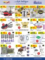 Ofertas de Bin Dawood Khamis Mushait de 24 a 30 Dhuʻl-Hijjah 1447 AH (10 – 16 junio 2026) Comienza con los ahorros - Bin Dawood - Arabia Saudita - 10 junio 2026 – 16 junio 2026 - Página 23