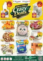 Offres City flower Sakaka de 24 à 30 Dhuʻl-Hijjah 1447 AH (10 au 16 juin 2026) Trades fous - City flower - Arabie Saoudite - 10 juin 2026 – 16 juin 2026 - Page 1