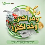 Offres Green Tree Egypte de 11 à 14 juin 2026 Économisez plus et achetez plus - Green Tree - Egypte - 11 juin 2026 – 14 juin 2026 - Page 1