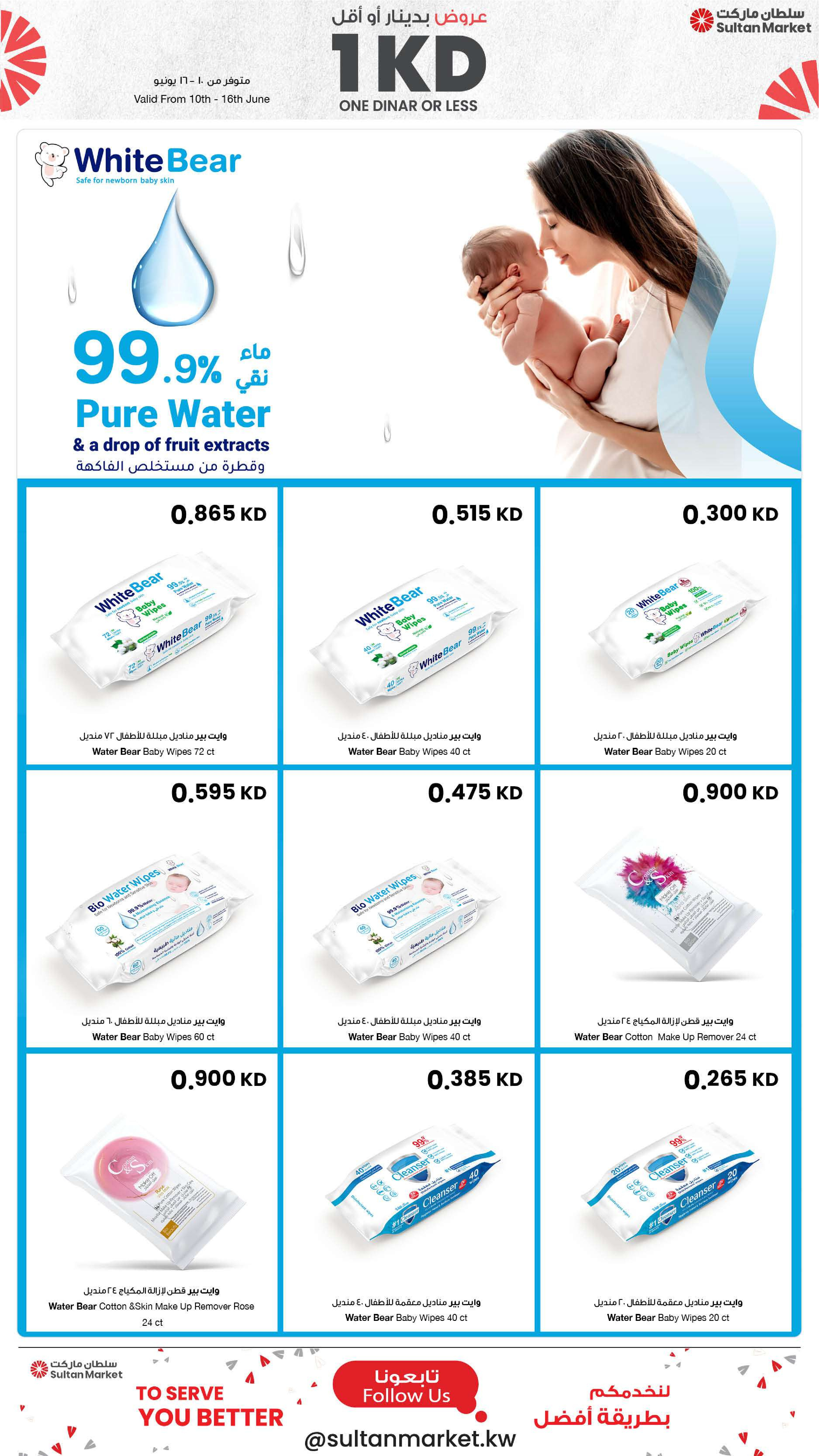 Sultan Center Kuwait offers from 10 to 16 June 2026 One Dinar Or Less Offers - Sultan Center - Kuwait - 10 June 2026 – 16 June 2026 - Page 22