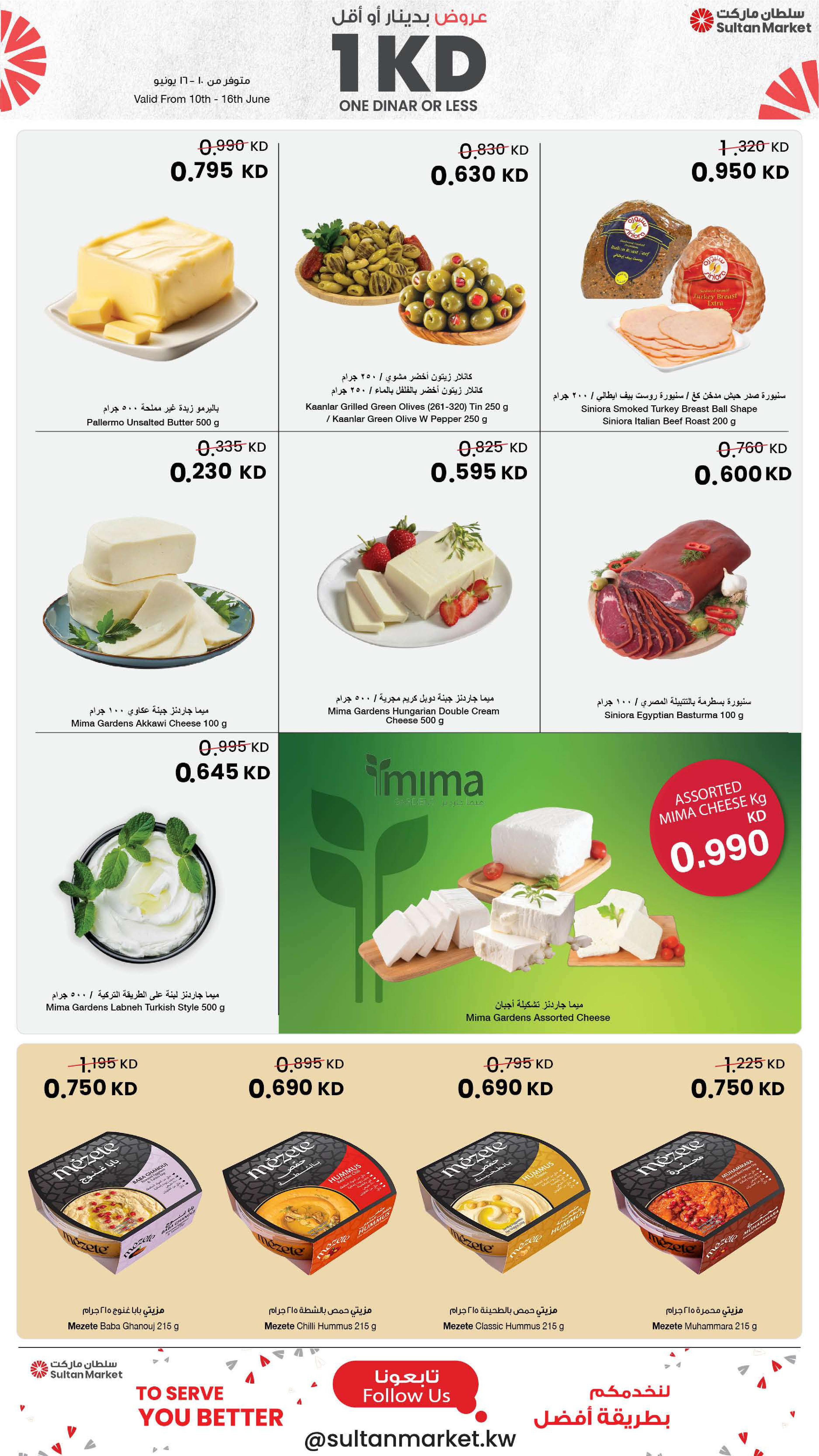 Sultan Center Kuwait offers from 10 to 16 June 2026 One Dinar Or Less Offers - Sultan Center - Kuwait - 10 June 2026 – 16 June 2026 - Page 26