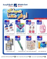 Ofertas de Middle East Kuwait de 10 a 20 junio 2026 Ahorros de verano - Middle East - Kuwait - 10 junio 2026 – 20 junio 2026 - Página 6