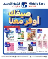 Ofertas de Middle East Kuwait de 10 a 20 junio 2026 Ahorros de verano - Middle East - Kuwait - 10 junio 2026 – 20 junio 2026 - Página 1
