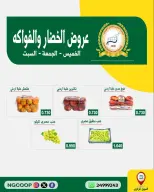 Ofertas de Sociedad de la Guardia Nacional de 11 a 13 junio 2026 Ofertas de frutas y verduras - Sociedad de la Guardia Nacional - Kuwait - 11 junio 2026 – 13 junio 2026 - Página 2