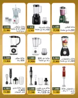 Ofertas de Bayan cooperativo Kuwait de 8 a 18 junio 2026 Ofertas de electrónica - Bayan cooperativo - Kuwait - 8 junio 2026 – 18 junio 2026 - Página 4