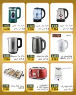 Ofertas de Bayan cooperativo Kuwait de 8 a 18 junio 2026 Ofertas de electrónica - Bayan cooperativo - Kuwait - 8 junio 2026 – 18 junio 2026 - Página 3