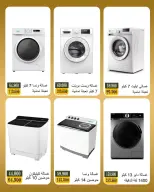 Ofertas de Bayan cooperativo Kuwait de 8 a 18 junio 2026 Ofertas de electrónica - Bayan cooperativo - Kuwait - 8 junio 2026 – 18 junio 2026 - Página 14