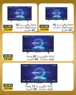 Ofertas de Bayan cooperativo Kuwait de 8 a 18 junio 2026 Ofertas de electrónica - Bayan cooperativo - Kuwait - 8 junio 2026 – 18 junio 2026 - Página 13