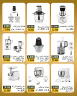 Ofertas de Bayan cooperativo Kuwait de 8 a 18 junio 2026 Ofertas de electrónica - Bayan cooperativo - Kuwait - 8 junio 2026 – 18 junio 2026 - Página 12