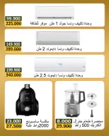 Ofertas de Bayan cooperativo Kuwait de 11 a 13 junio 2026 Ofertas de electrónica - Bayan cooperativo - Kuwait - 11 junio 2026 – 13 junio 2026 - Página 2