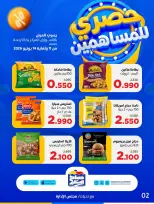 Ofertas de Cooperativa Sabah Al Salem de 11 a 14 junio 2026 Exclusivo para accionistas - Cooperativa Sabah Al Salem - Kuwait - 11 junio 2026 – 14 junio 2026 - Página 3