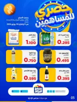Ofertas de Cooperativa Sabah Al Salem de 11 a 14 junio 2026 Exclusivo para accionistas - Cooperativa Sabah Al Salem - Kuwait - 11 junio 2026 – 14 junio 2026 - Página 4