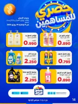 Ofertas de Cooperativa Sabah Al Salem de 11 a 14 junio 2026 Exclusivo para accionistas - Cooperativa Sabah Al Salem - Kuwait - 11 junio 2026 – 14 junio 2026 - Página 7