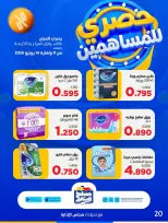 Ofertas de Cooperativa Sabah Al Salem de 11 a 14 junio 2026 Exclusivo para accionistas - Cooperativa Sabah Al Salem - Kuwait - 11 junio 2026 – 14 junio 2026 - Página 5