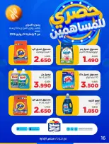 Ofertas de Cooperativa Sabah Al Salem de 11 a 14 junio 2026 Exclusivo para accionistas - Cooperativa Sabah Al Salem - Kuwait - 11 junio 2026 – 14 junio 2026 - Página 14