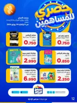 Ofertas de Cooperativa Sabah Al Salem de 11 a 14 junio 2026 Exclusivo para accionistas - Cooperativa Sabah Al Salem - Kuwait - 11 junio 2026 – 14 junio 2026 - Página 20